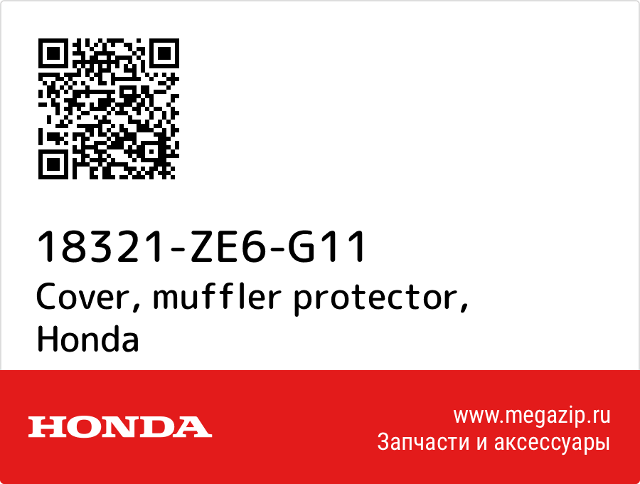 

Cover, muffler protector Honda 18321-ZE6-G11