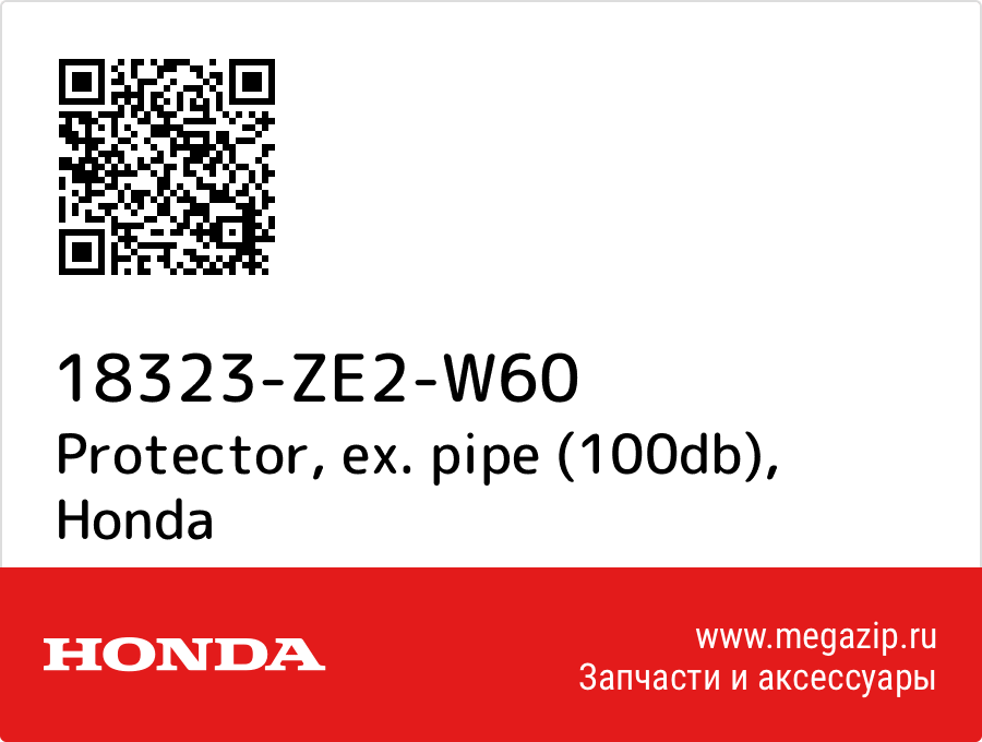 

Protector, ex. pipe (100db) Honda 18323-ZE2-W60