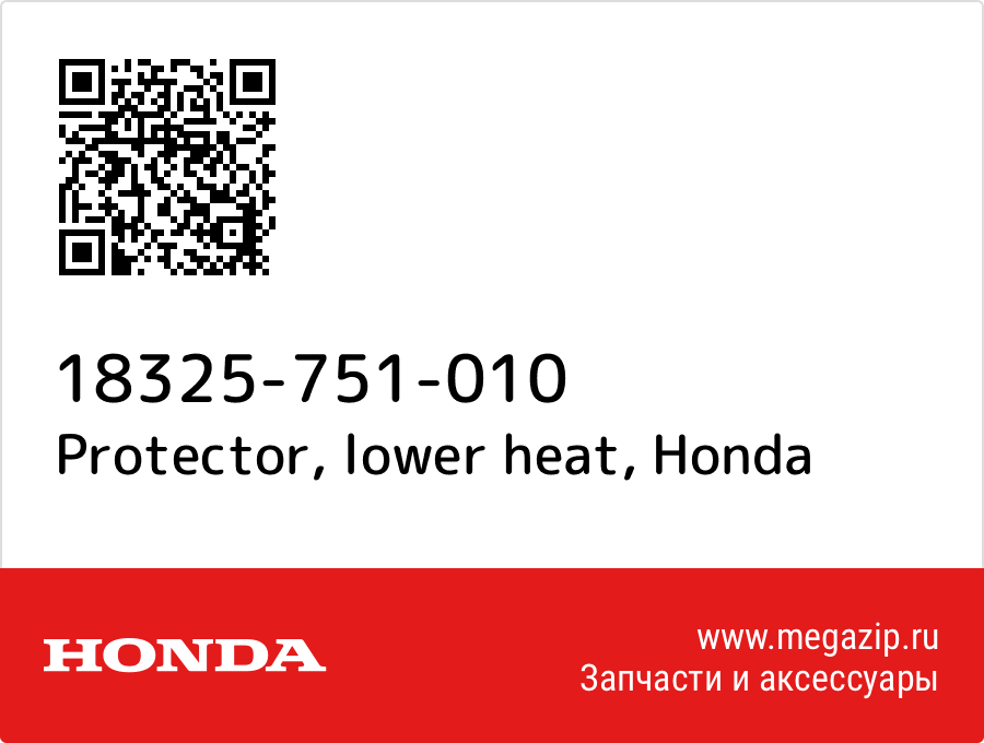 

Protector, lower heat Honda 18325-751-010