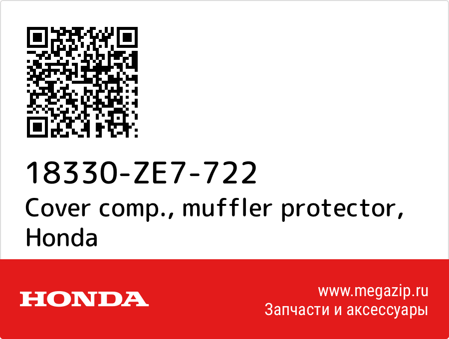 

Cover comp., muffler protector Honda 18330-ZE7-722