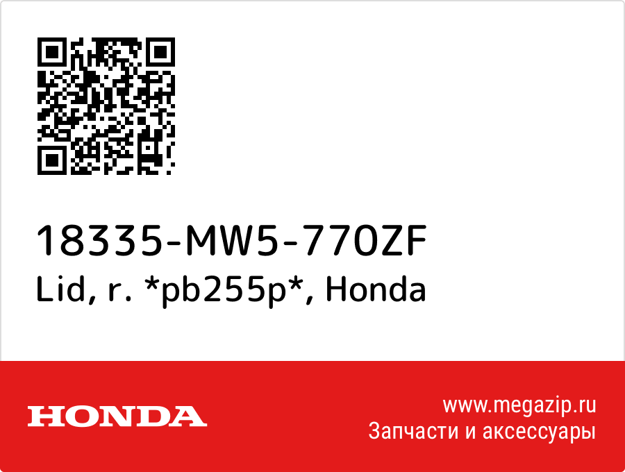 

Lid, r. *pb255p* Honda 18335-MW5-770ZF