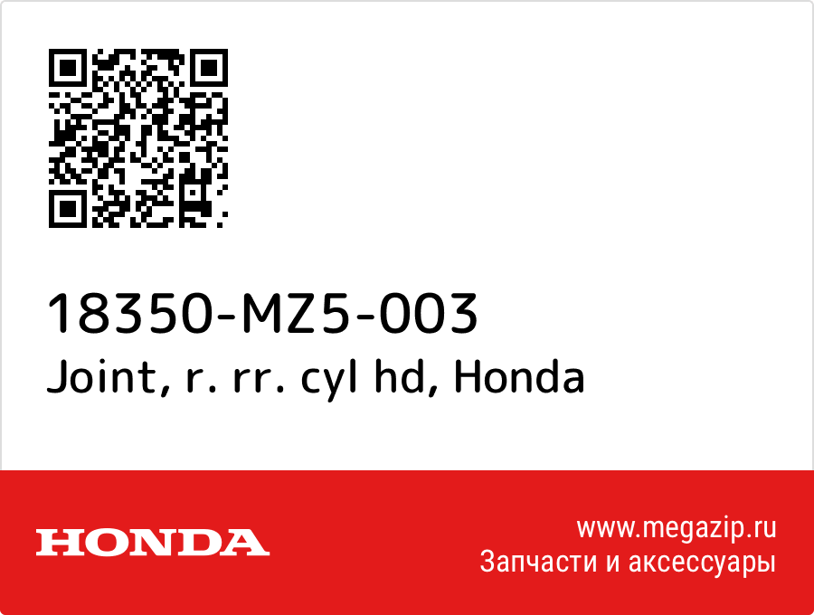 

Joint, r. rr. cyl hd Honda 18350-MZ5-003