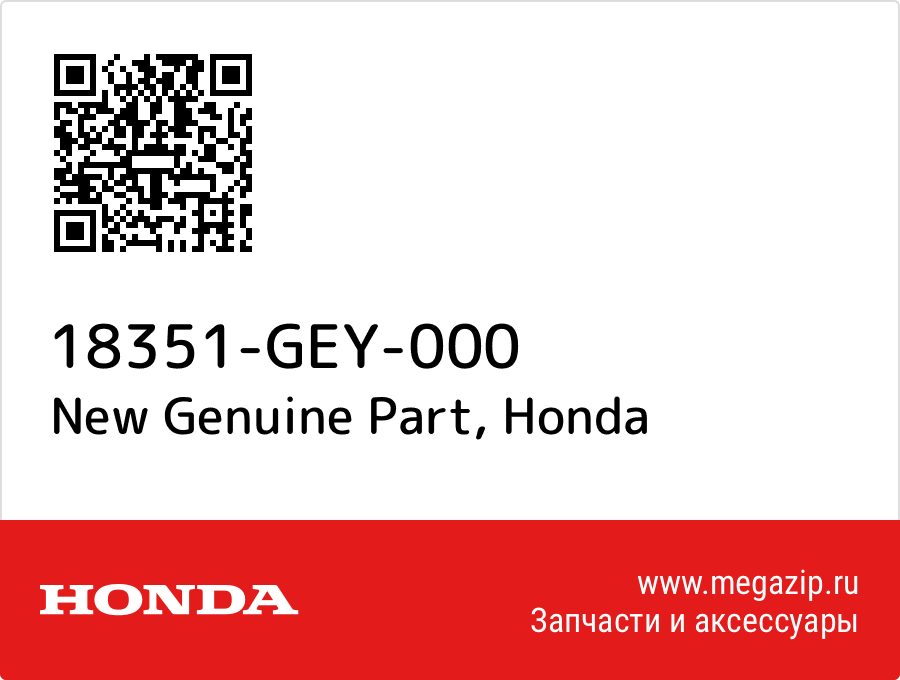 

New Genuine Part Honda 18351-GEY-000