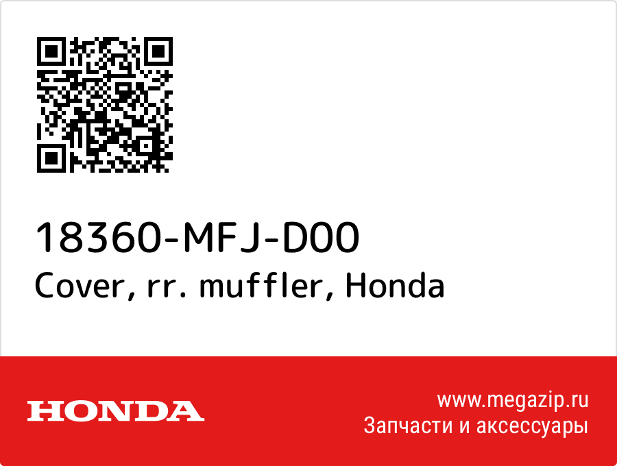 

Cover, rr. muffler Honda 18360-MFJ-D00