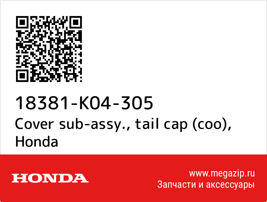 

Cover sub-assy., tail cap (coo) Honda 18381-K04-305