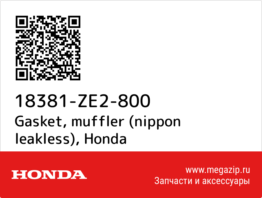 

Gasket, muffler (nippon leakless) Honda 18381-ZE2-800