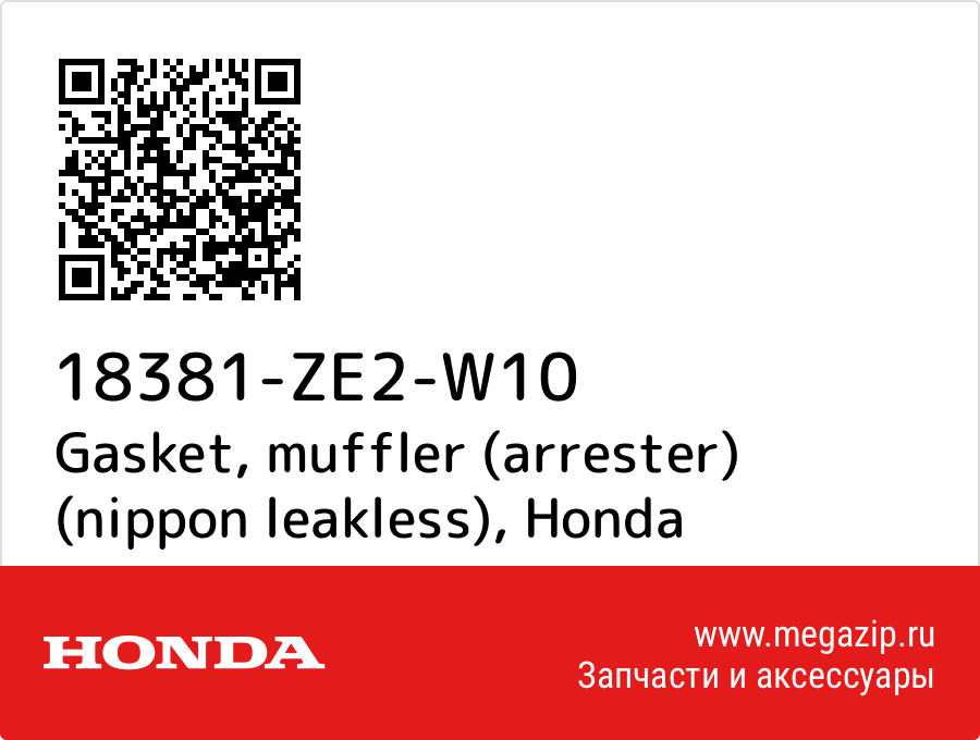 

Gasket, muffler (arrester) (nippon leakless) Honda 18381-ZE2-W10