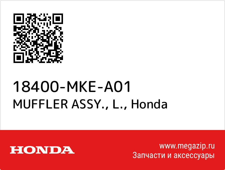 

MUFFLER ASSY., L. Honda 18400-MKE-A01