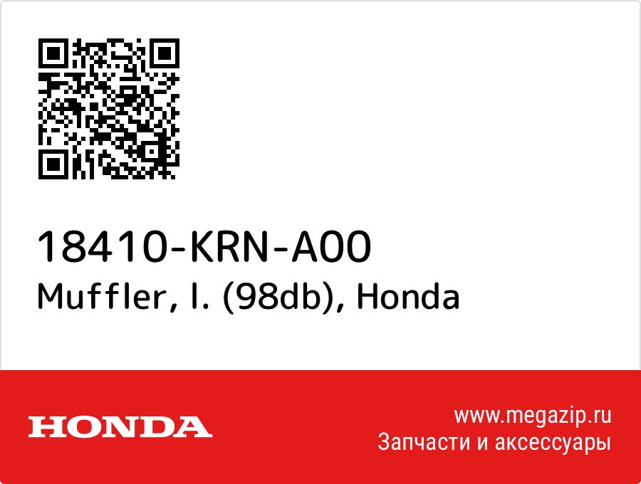 

Muffler, l. (98db) Honda 18410-KRN-A00