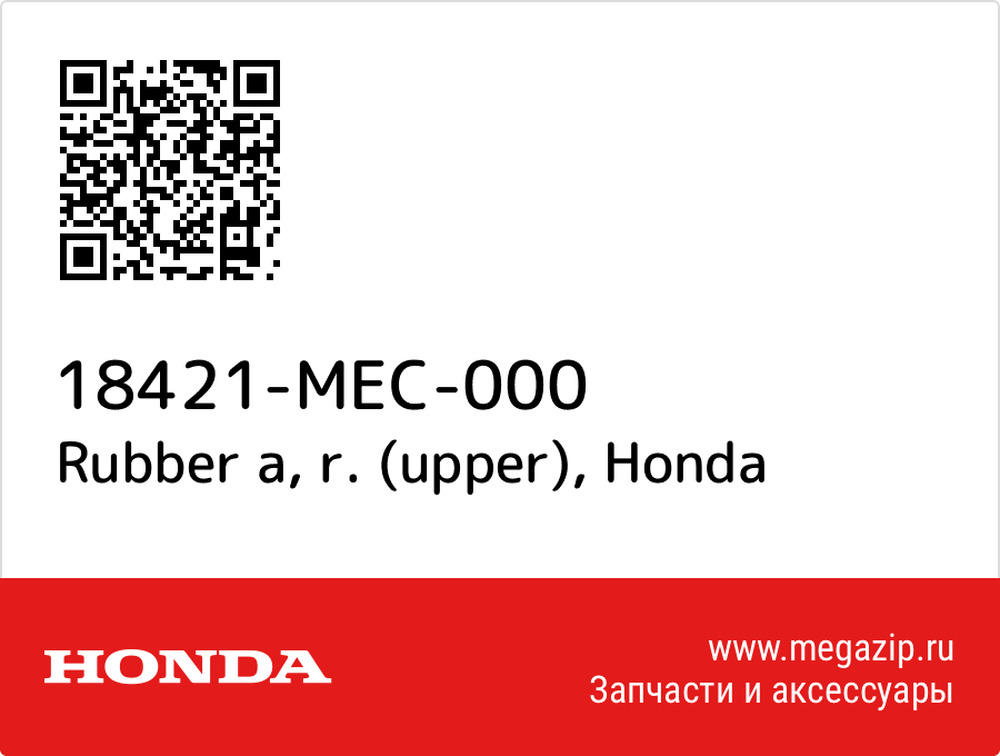 

Rubber a, r. (upper) Honda 18421-MEC-000