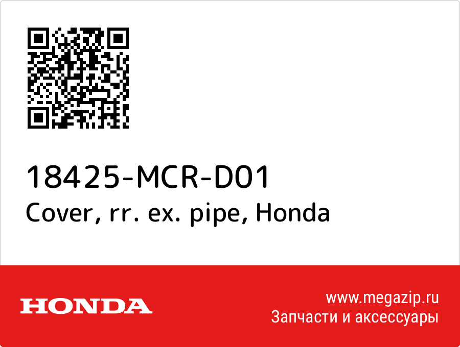 

Cover, rr. ex. pipe Honda 18425-MCR-D01