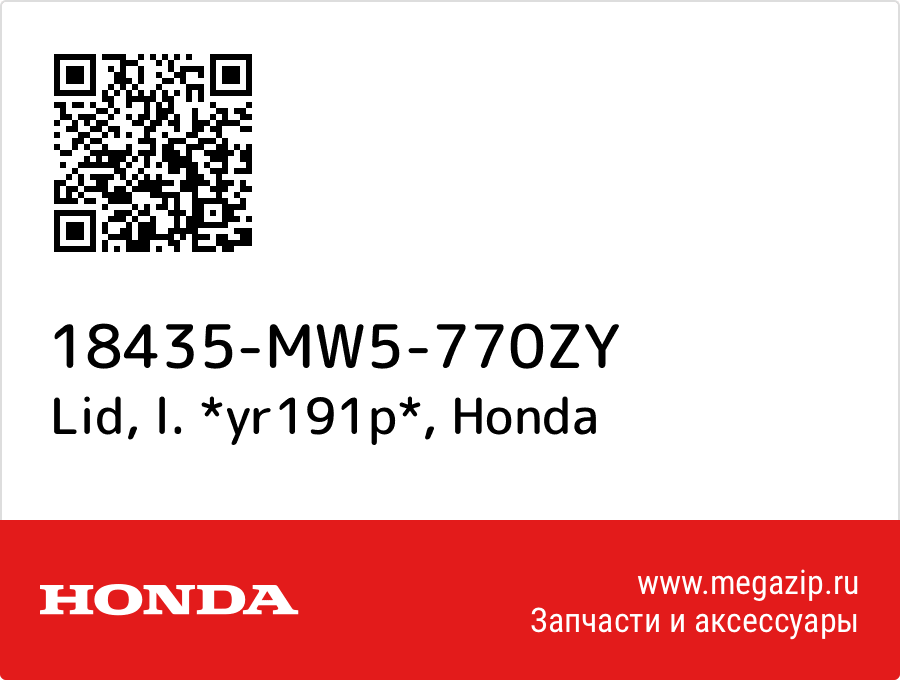 

Lid, l. *yr191p* Honda 18435-MW5-770ZY