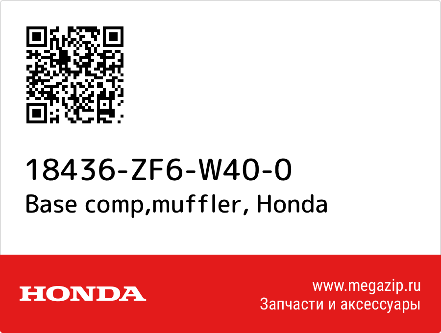 

Base comp,muffler Honda 18436-ZF6-W40-0