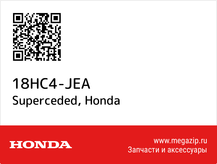 

Superceded Honda 18HC4-JEA