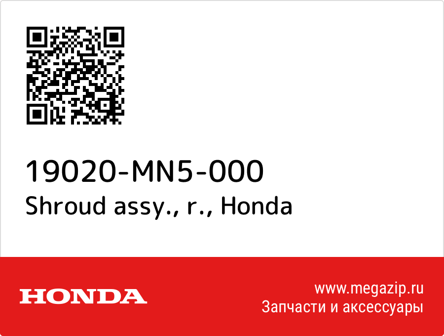 

Shroud assy., r. Honda 19020-MN5-000