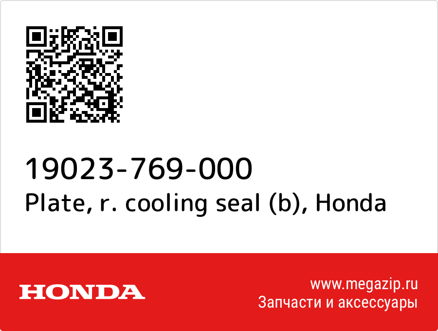 

Plate, r. cooling seal (b) Honda 19023-769-000