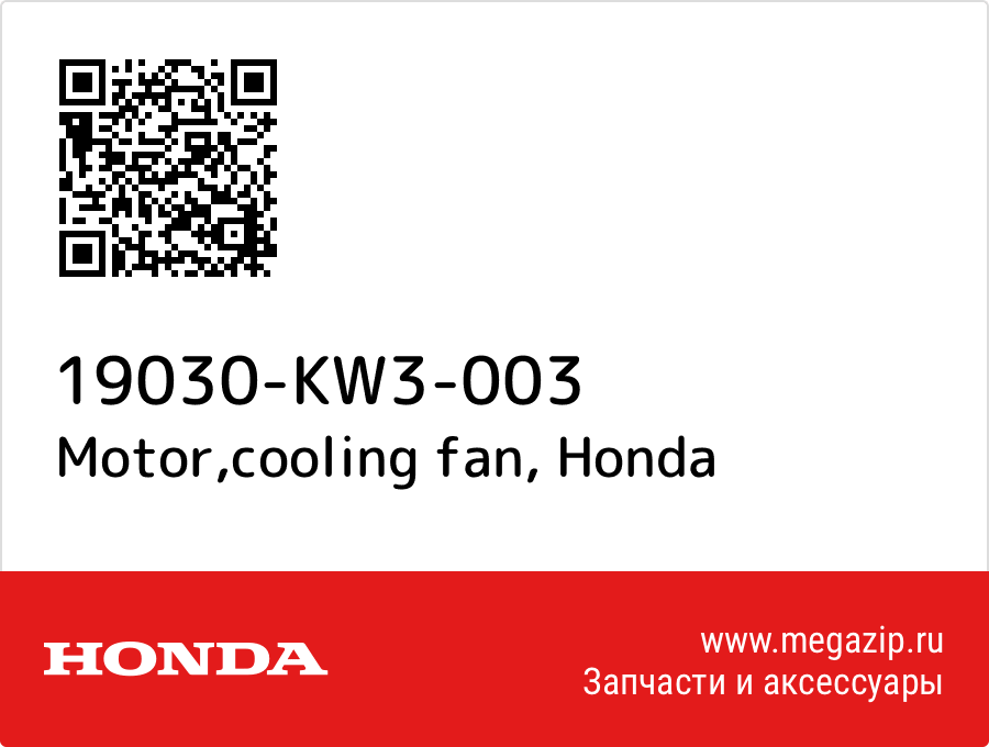 Motor, cooling fan Honda 19030-KW3-003  - купить со скидкой