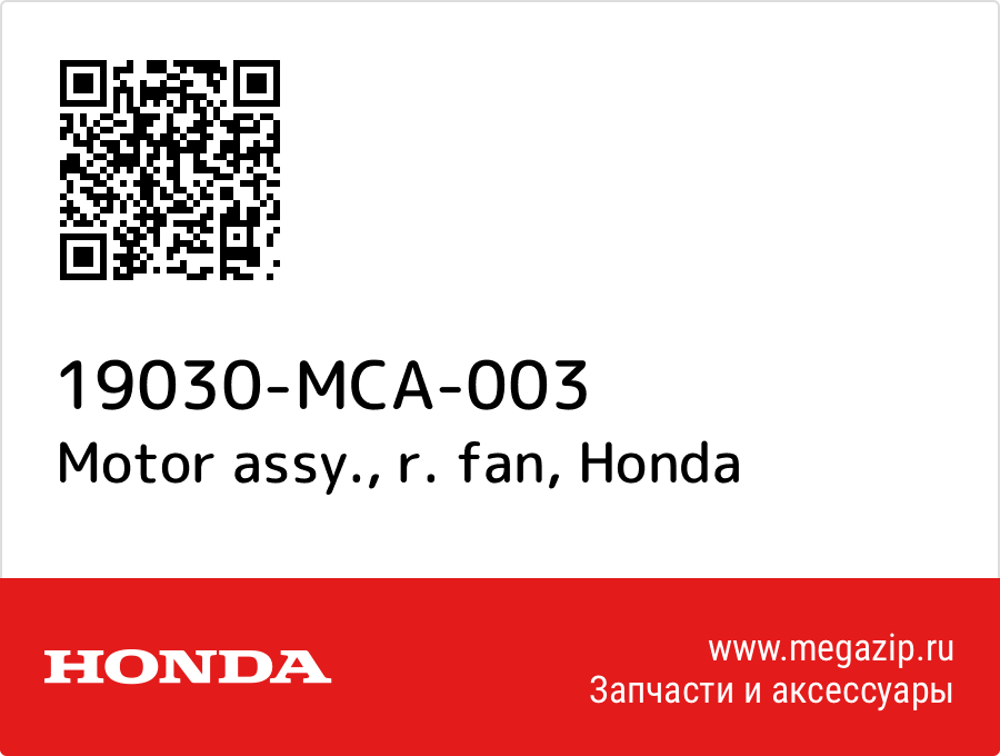 

Motor assy., r. fan Honda 19030-MCA-003