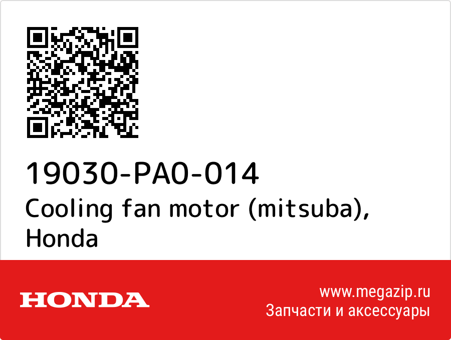 

Cooling fan motor (mitsuba) Honda 19030-PA0-014