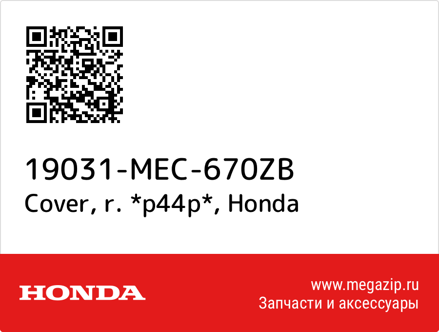 

Cover, r. *p44p* Honda 19031-MEC-670ZB