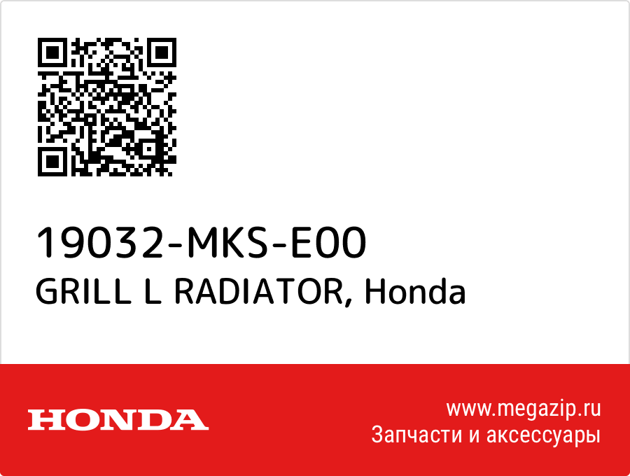 

GRILL L RADIATOR Honda 19032-MKS-E00