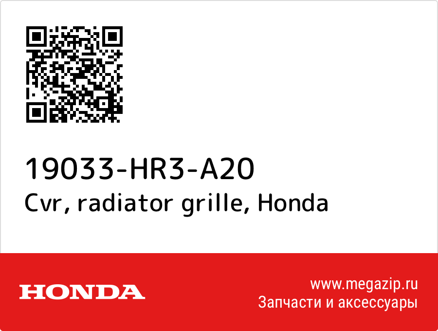 

Cvr, radiator grille Honda 19033-HR3-A20