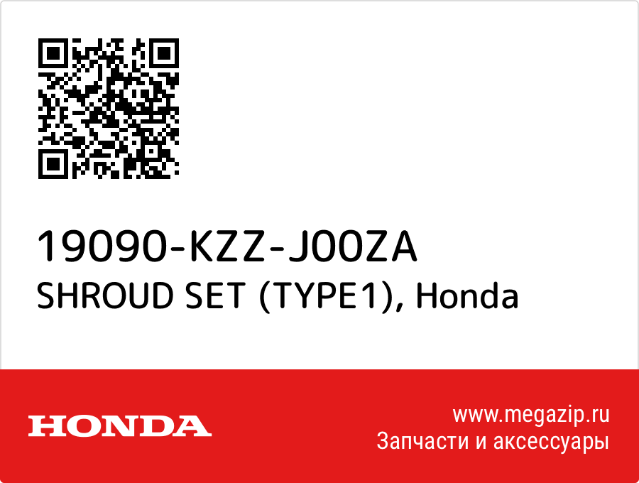 

SHROUD SET (TYPE1) Honda 19090-KZZ-J00ZA