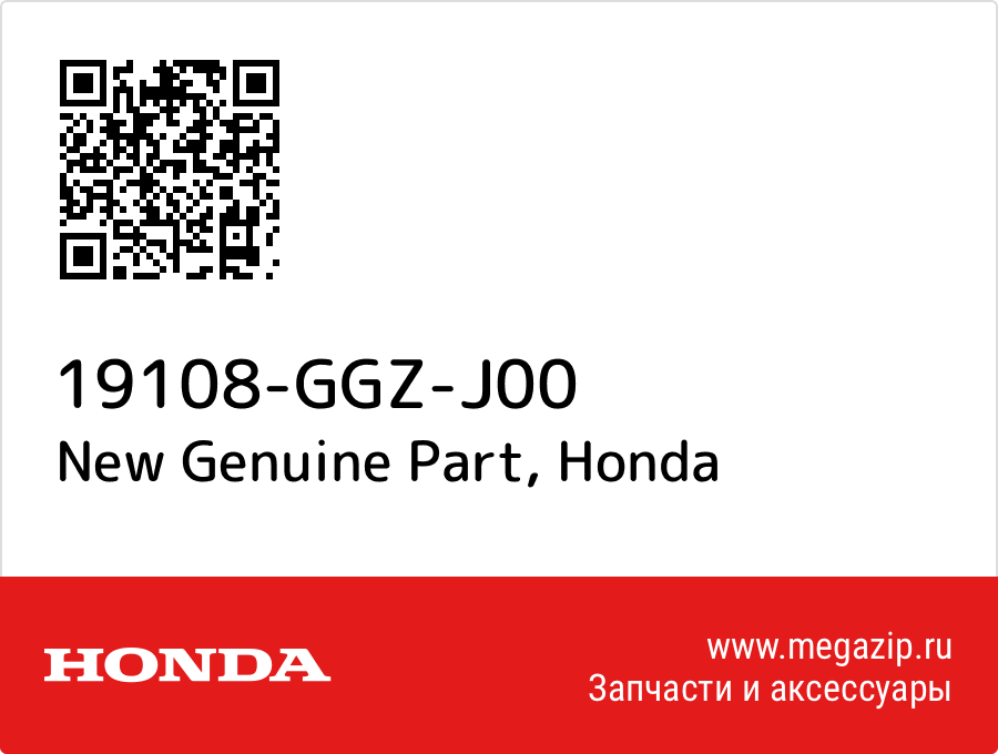 

New Genuine Part Honda 19108-GGZ-J00