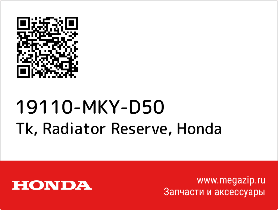 

Tk, Radiator Reserve Honda 19110-MKY-D50