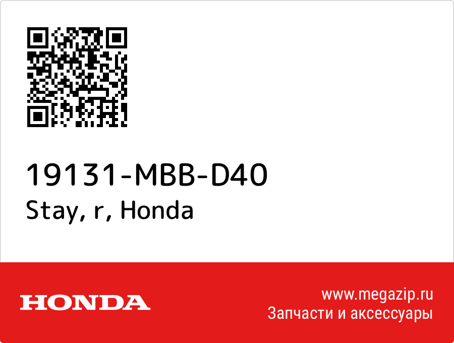 

Stay, r Honda 19131-MBB-D40