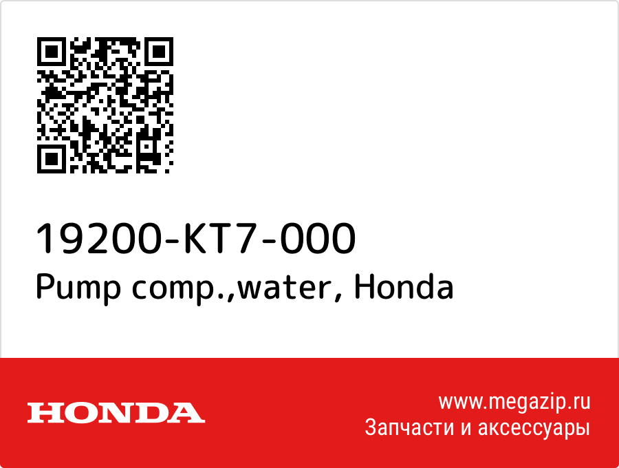 

Pump comp.,water Honda 19200-KT7-000