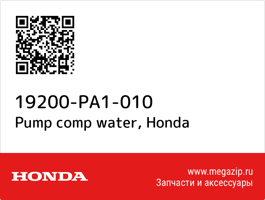 

Pump comp water Honda 19200-PA1-010