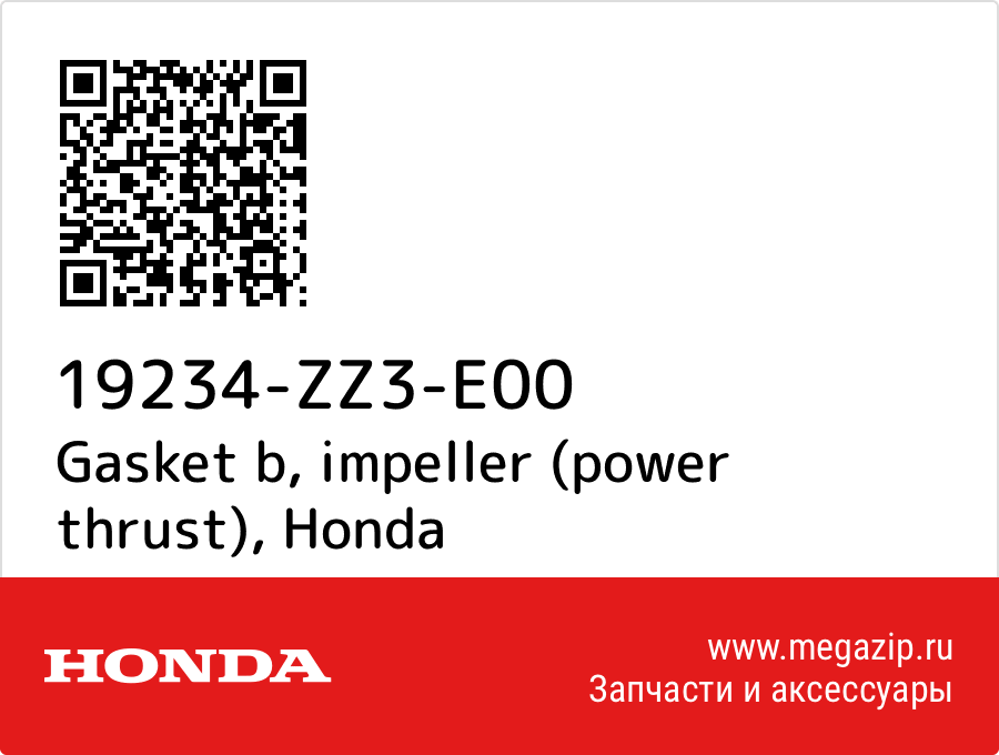 

Gasket b, impeller (power thrust) Honda 19234-ZZ3-E00