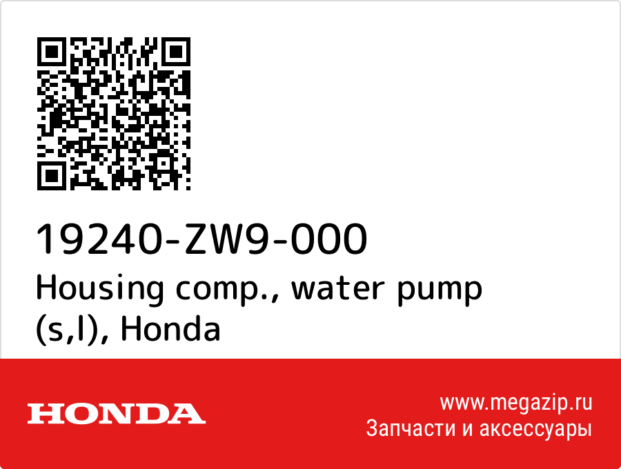 

Housing comp., water pump (s,l) Honda 19240-ZW9-000