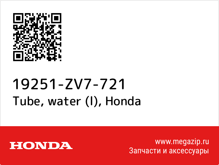 

Tube, water (l) Honda 19251-ZV7-721