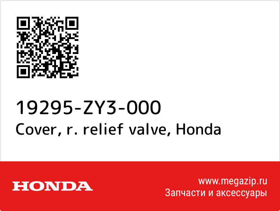 

Cover, r. relief valve Honda 19295-ZY3-000