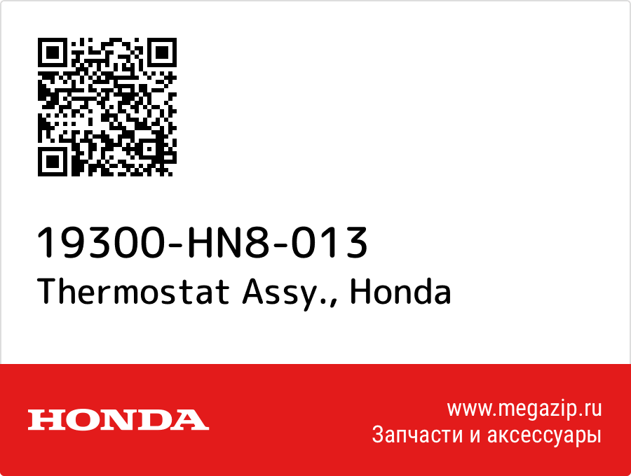 

Thermostat Assy. Honda 19300-HN8-013