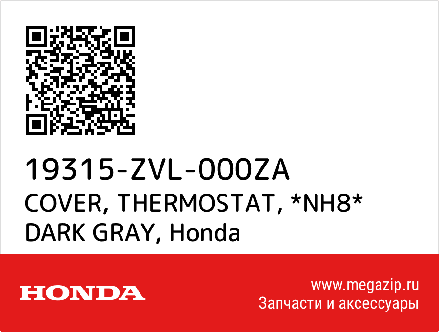 

COVER, THERMOSTAT, *NH8* DARK GRAY Honda 19315-ZVL-000ZA