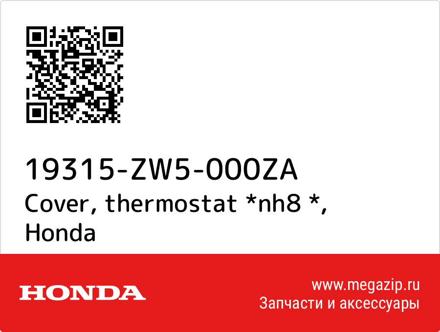 

Cover, thermostat *nh8 * Honda 19315-ZW5-000ZA