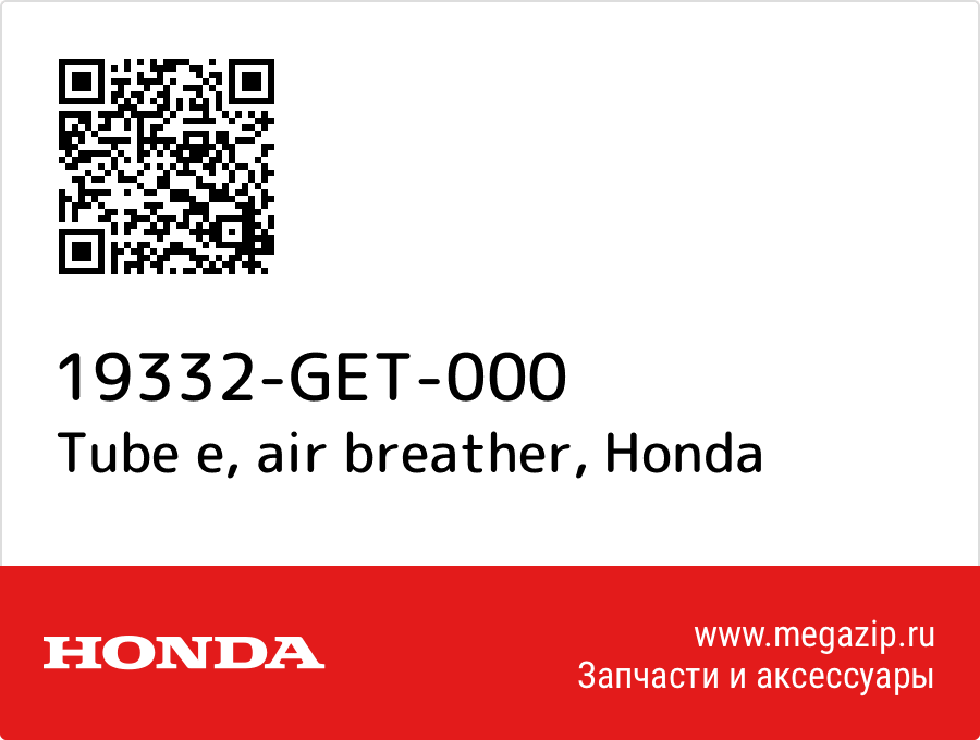 

Tube e, air breather Honda 19332-GET-000