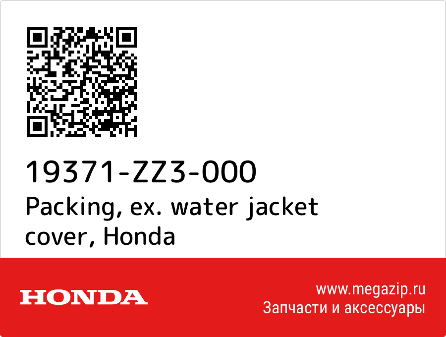 

Packing, ex. water jacket cover Honda 19371-ZZ3-000