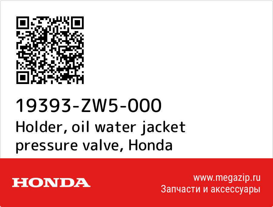 

Holder, oil water jacket pressure valve Honda 19393-ZW5-000