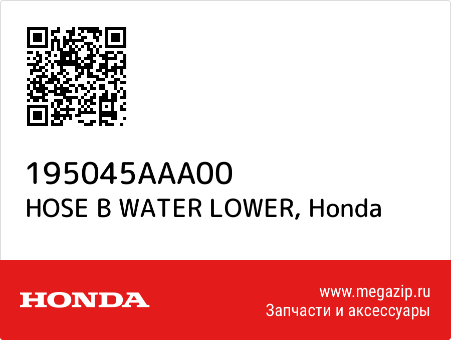 

HOSE B WATER LOWER Honda 195045AAA00