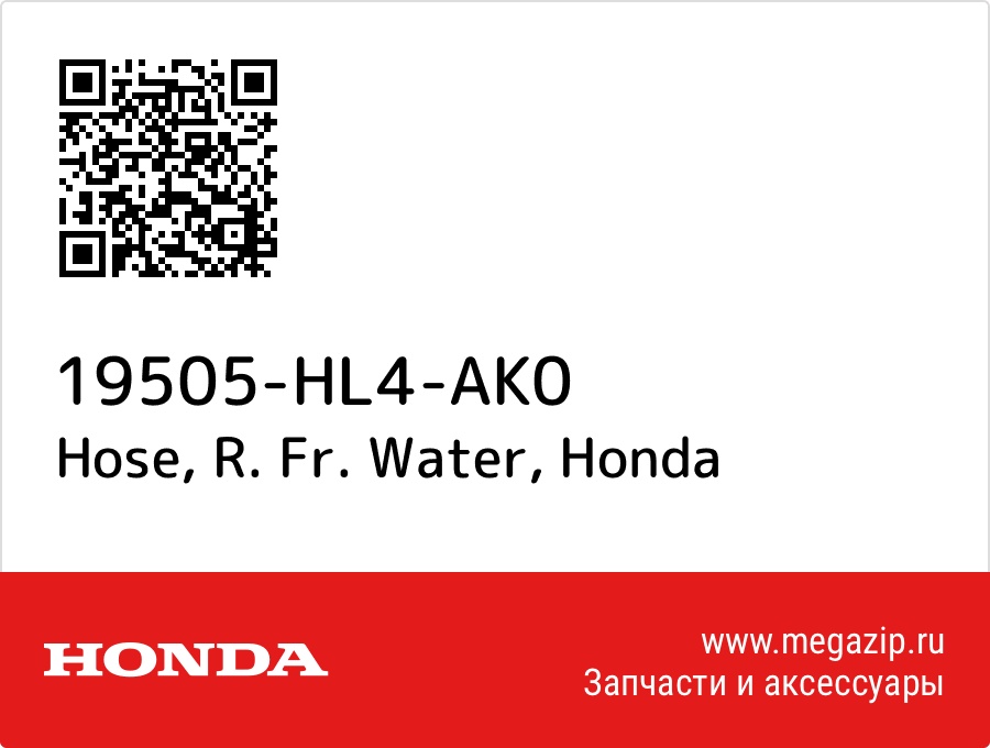 

Hose, R. Fr. Water Honda 19505-HL4-AK0