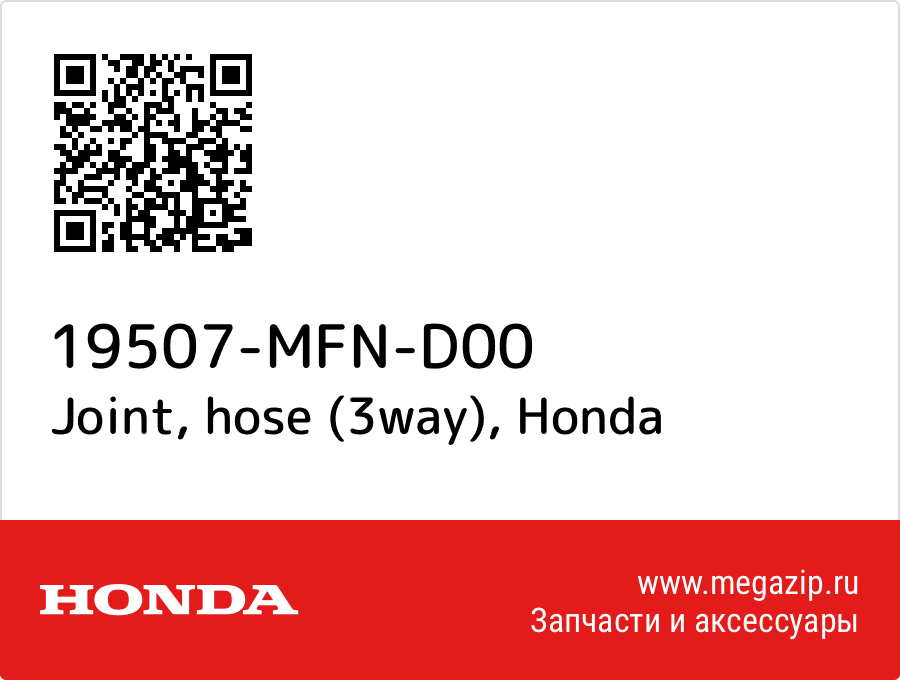 

Joint, hose (3way) Honda 19507-MFN-D00