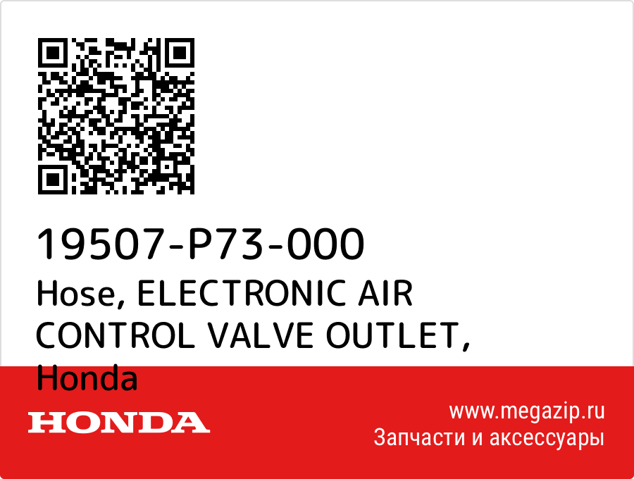 

Hose, ELECTRONIC AIR CONTROL VALVE OUTLET Honda 19507-P73-000