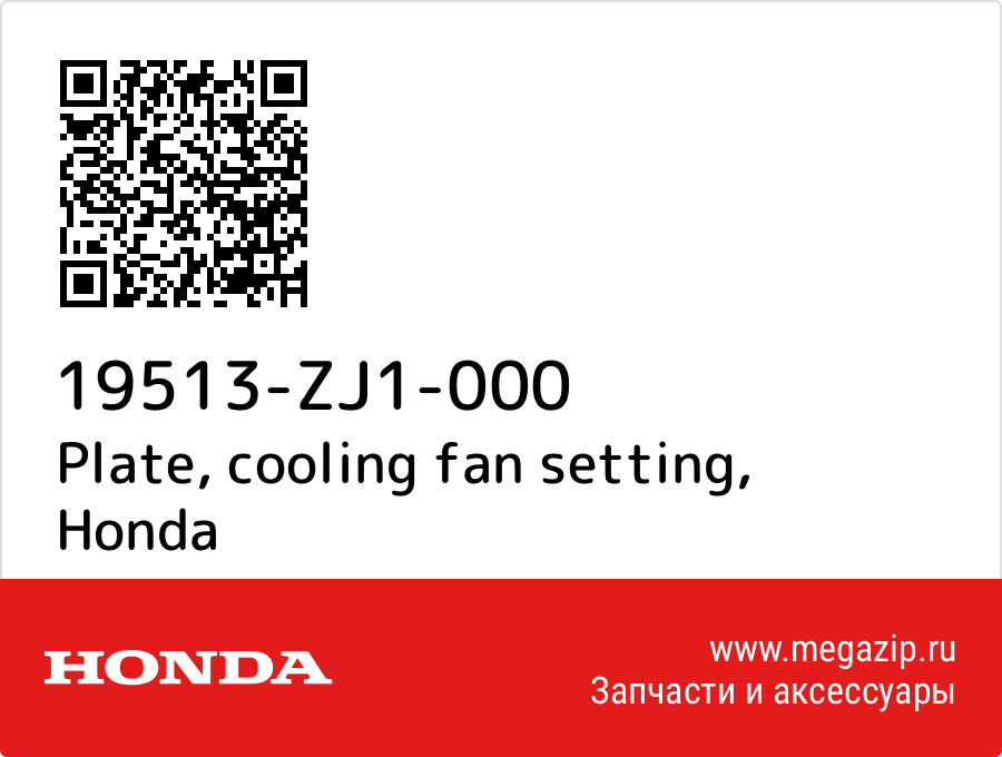 

Plate, cooling fan setting Honda 19513-ZJ1-000