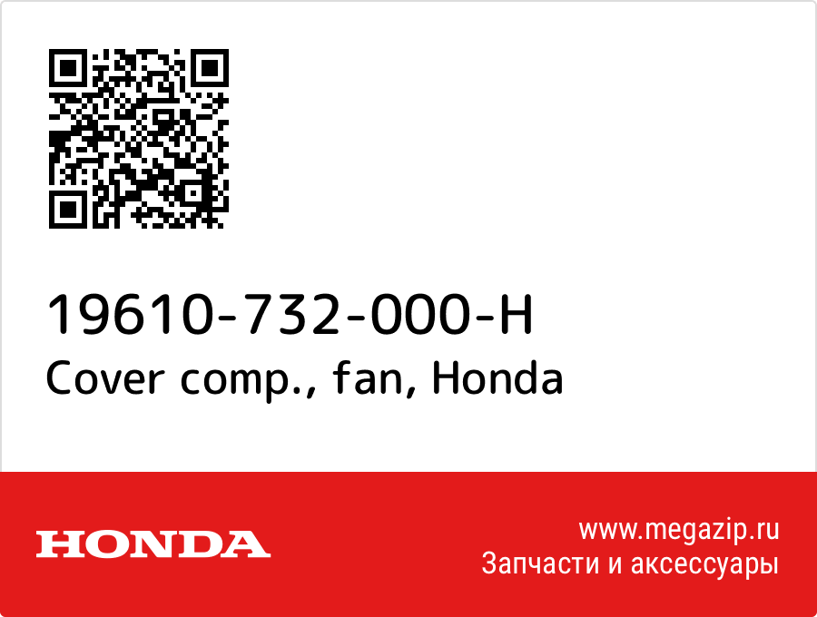 

Cover comp., fan Honda 19610-732-000-H