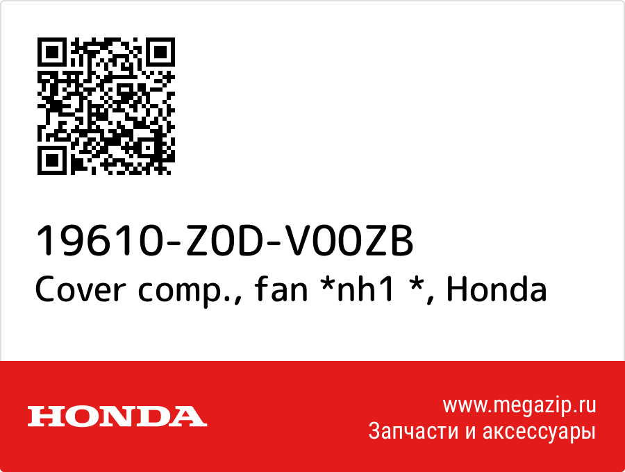 

Cover comp., fan *nh1 * Honda 19610-Z0D-V00ZB