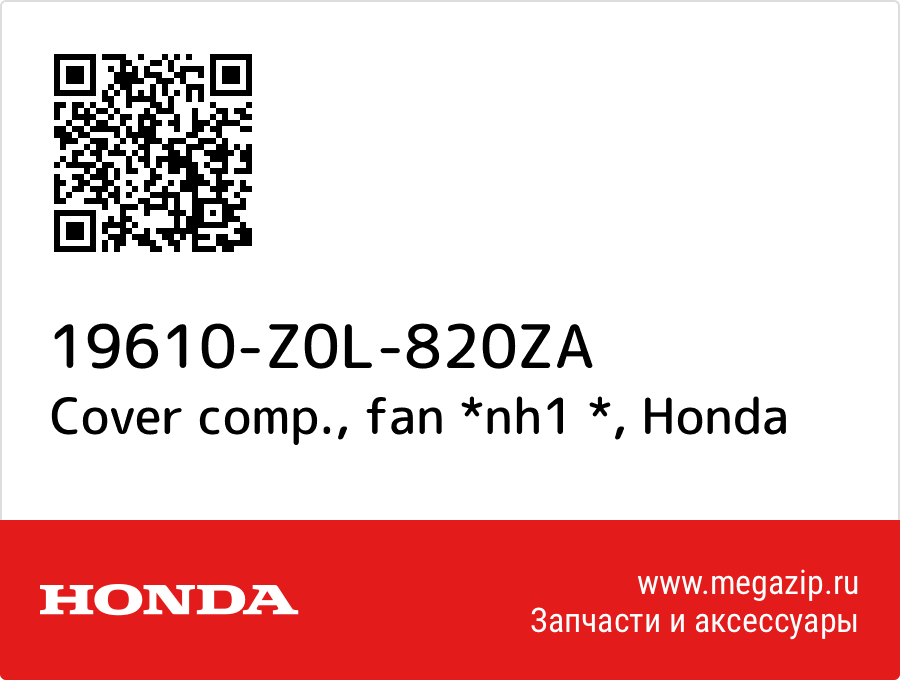 

Cover comp., fan *nh1 * Honda 19610-Z0L-820ZA